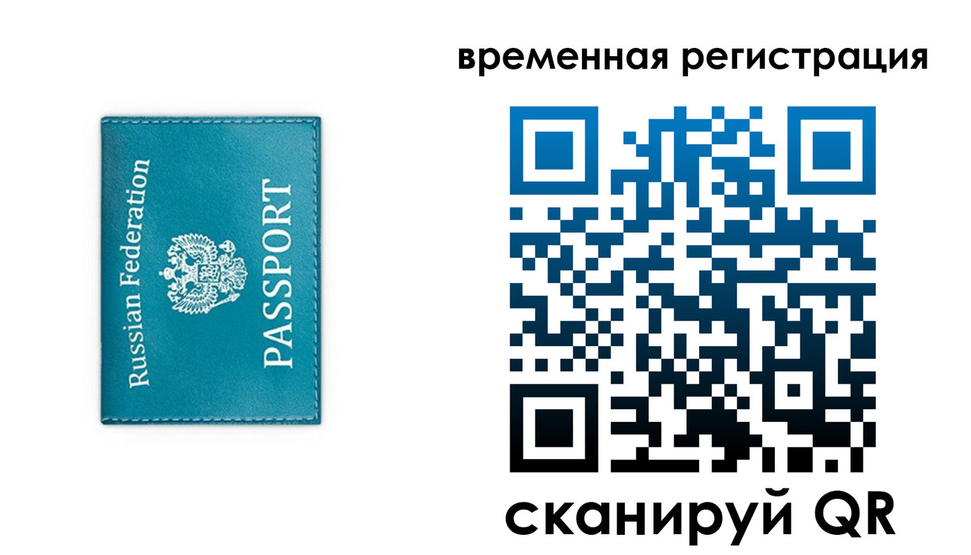 временная прописка в Пушкино
