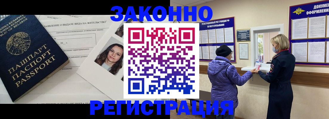 временная регистрация купить в Пушкино