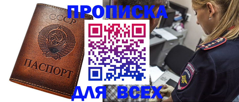 где прописаться в Пушкино