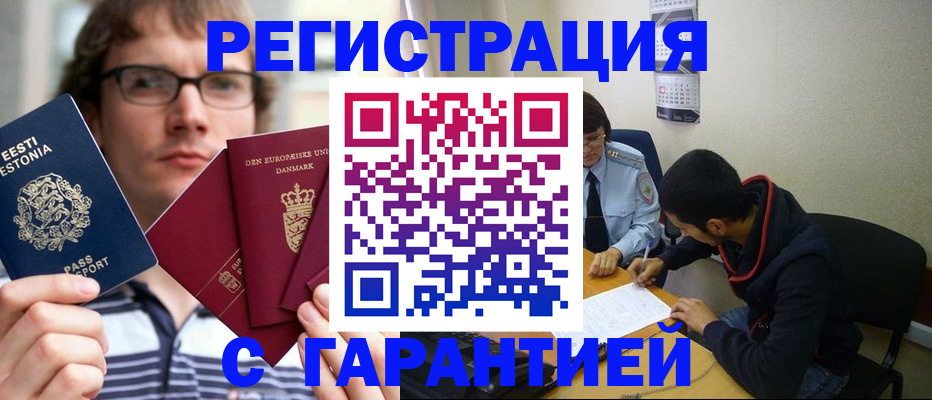 прописка 2025 в Пушкино