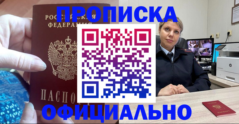 прописка для работы в Пушкино