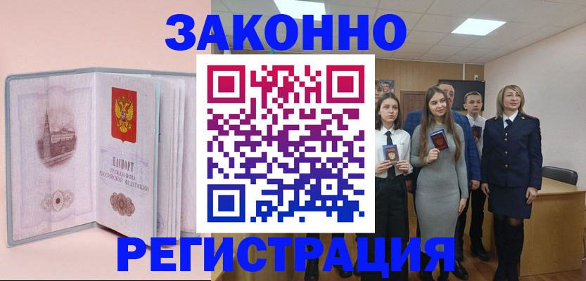 прописка для кредита в Пушкино
