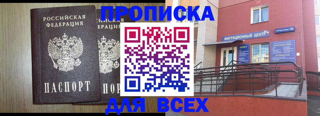 временная регистрация для всех в Пушкино