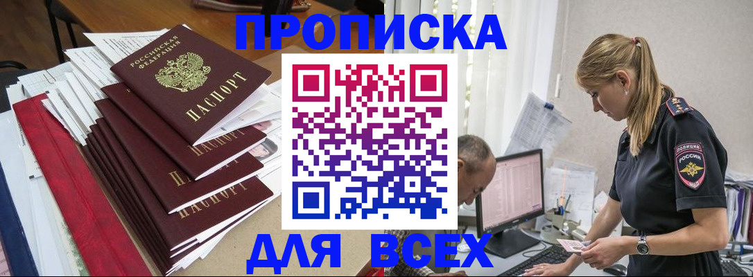 прописка поиск в Пушкино