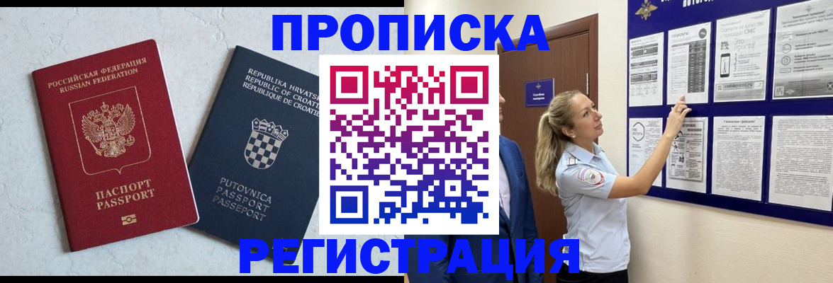 временная регистрация в Пушкино